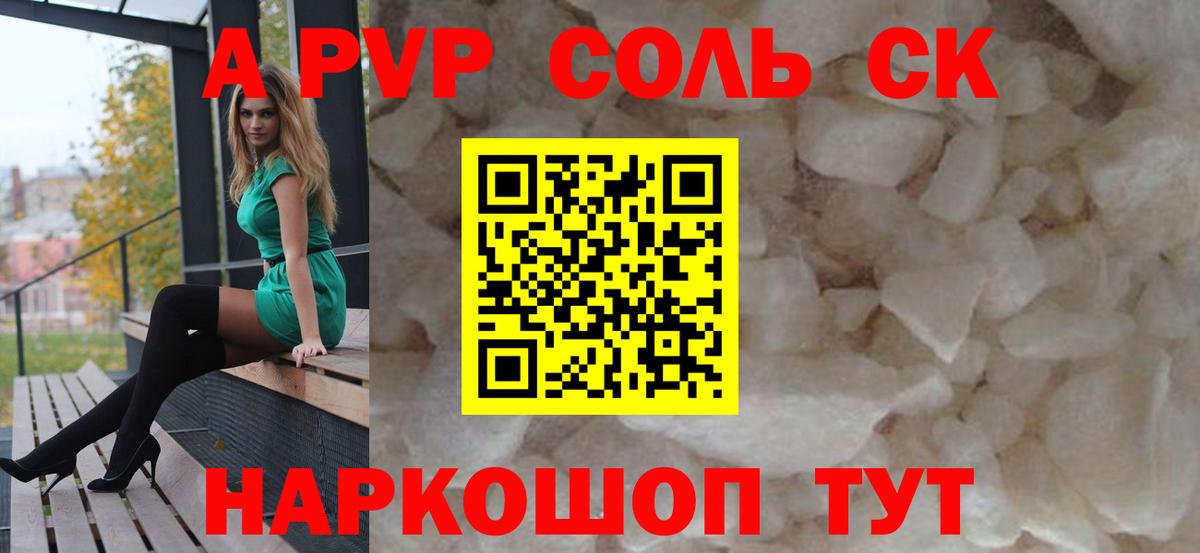 Alpha-PVP Crystall  A PVP Соль  Красноярск  Alpha PVP  Вход с VPN  А ПВП кристаллы 