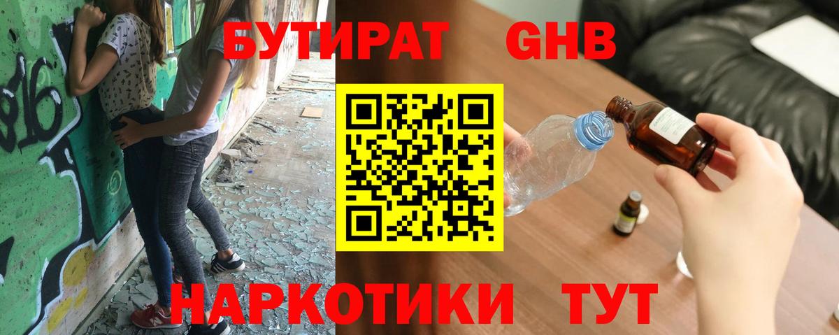 Бутират оксана Красноярск