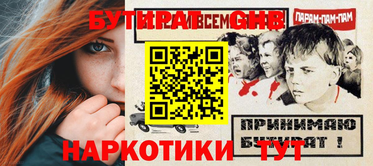 Красноярск  БУТИРАТ 99%  БУТИРАТ  Вход с VPN 
