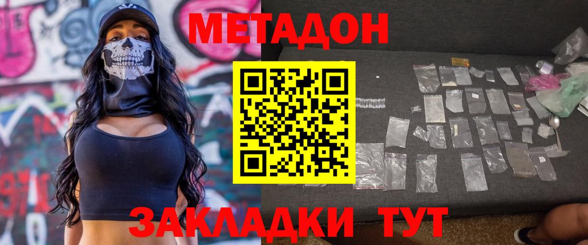МЕТАДОН мёд  МЕТАДОН methadone  Красноярск  Вход с VPN 