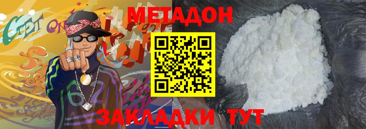 Метадон белоснежный Красноярск
